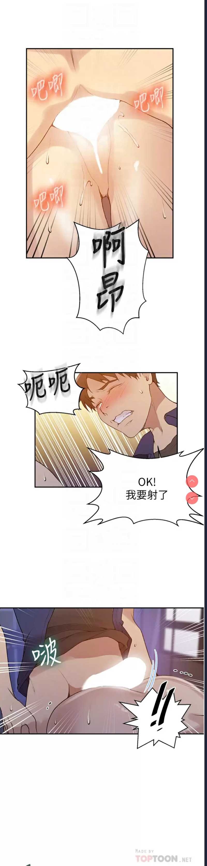 秘密教学 第147话 第10页
