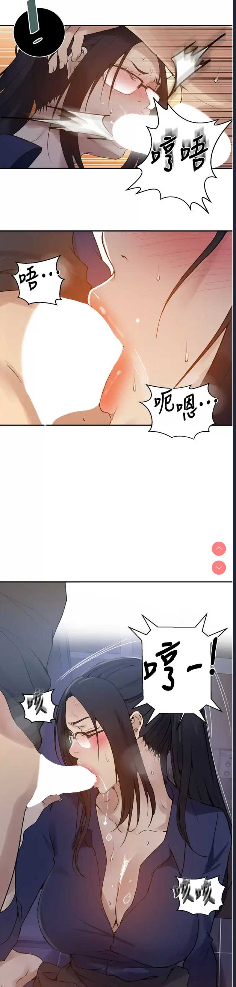 秘密教学 第147话 第11页