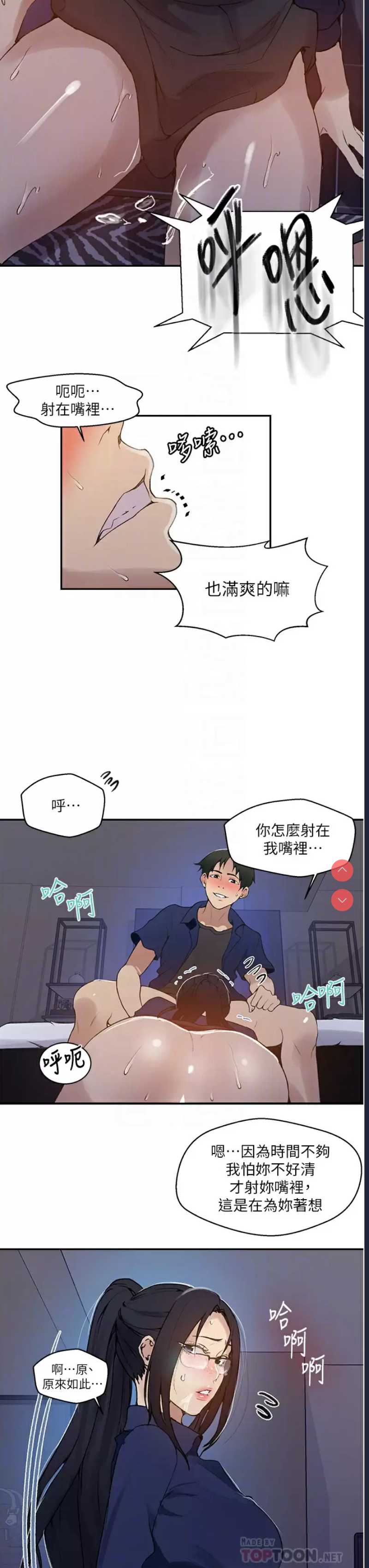 秘密教学 第147话 第12页
