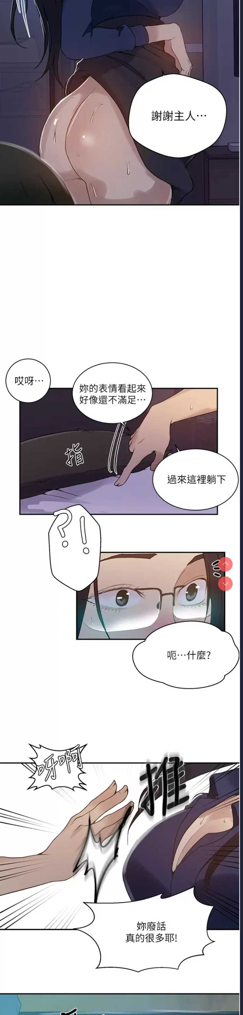 秘密教学 第147话 第13页