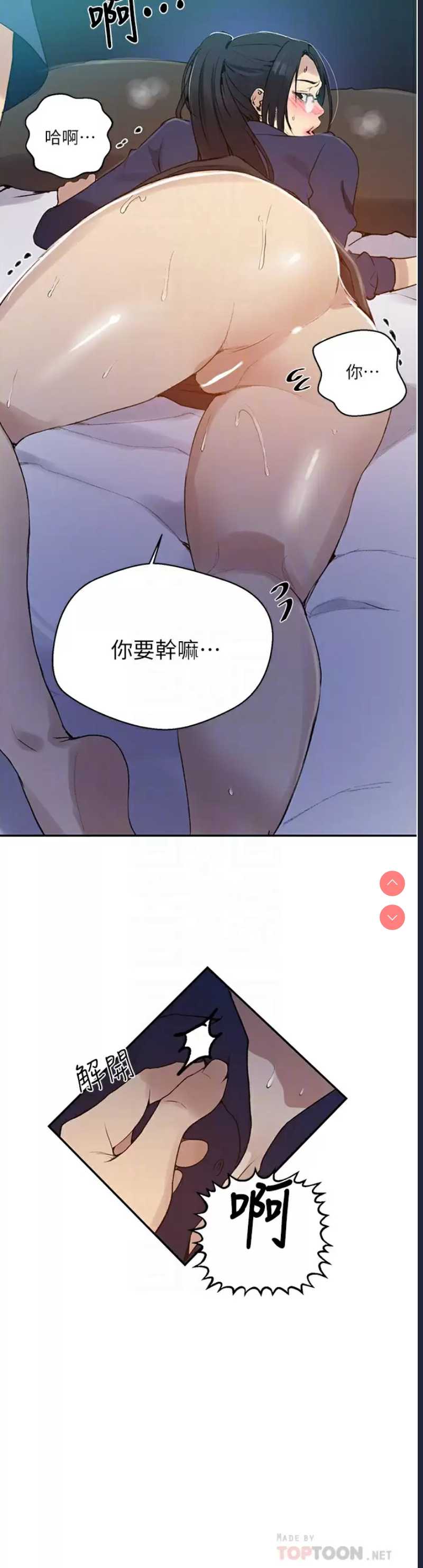秘密教学 第147话 第14页