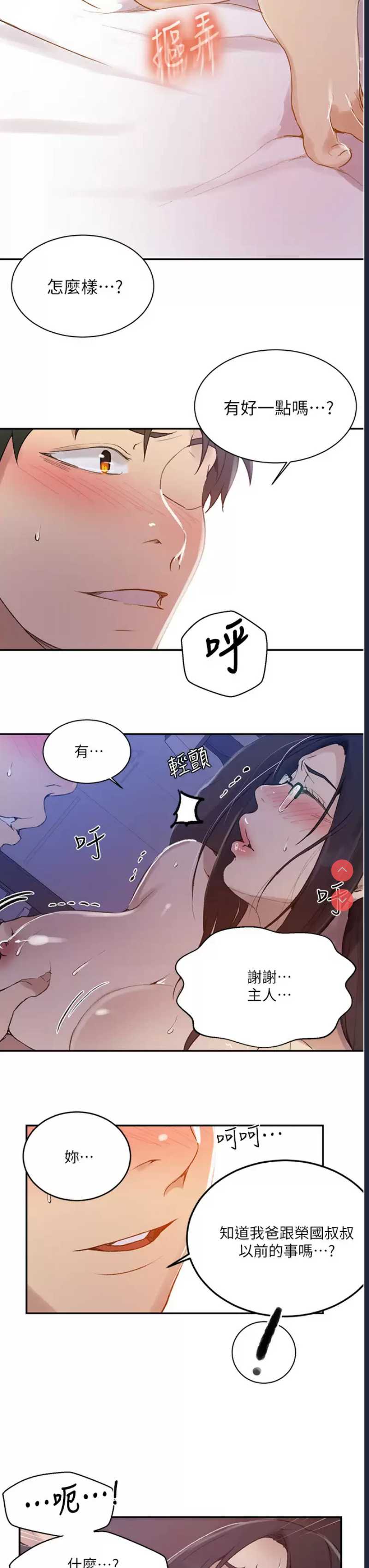 秘密教学 第147话 第17页