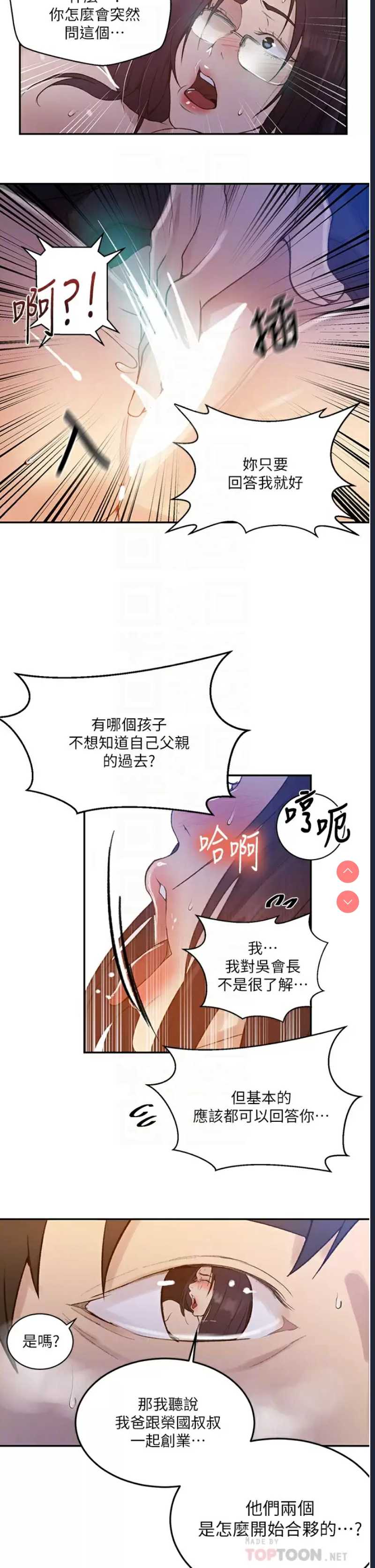 秘密教学 第147话 第18页
