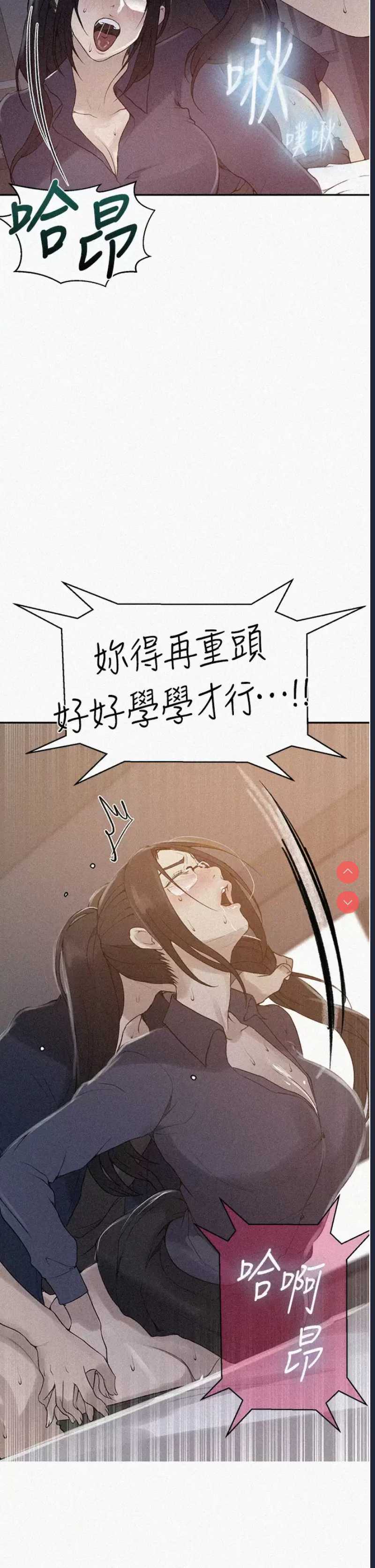 秘密教学 第147话 第2页
