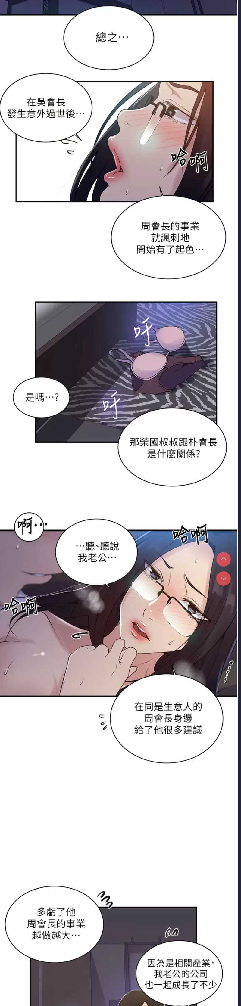 秘密教学 第147话 第21页