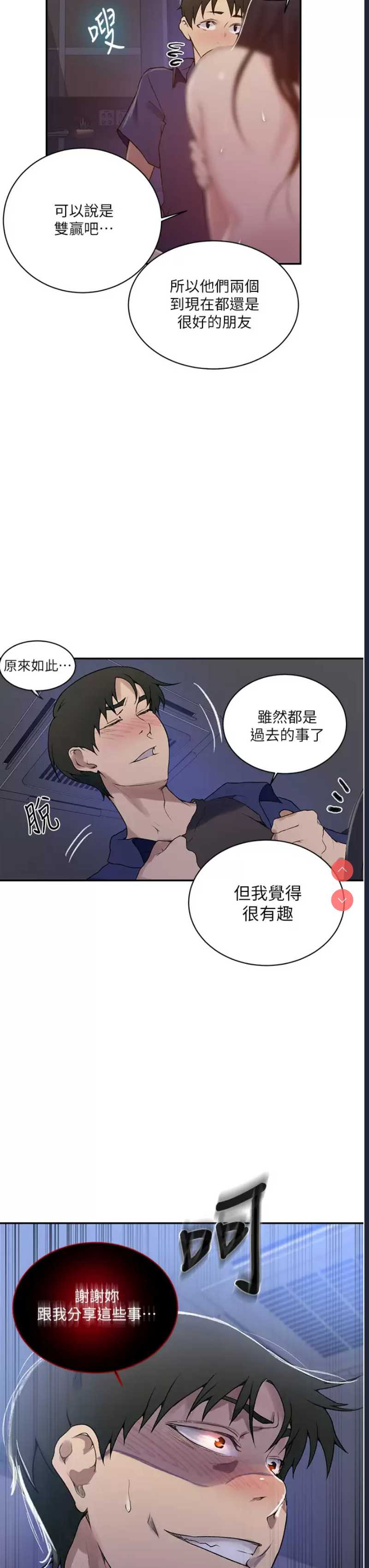 秘密教学 第147话 第22页