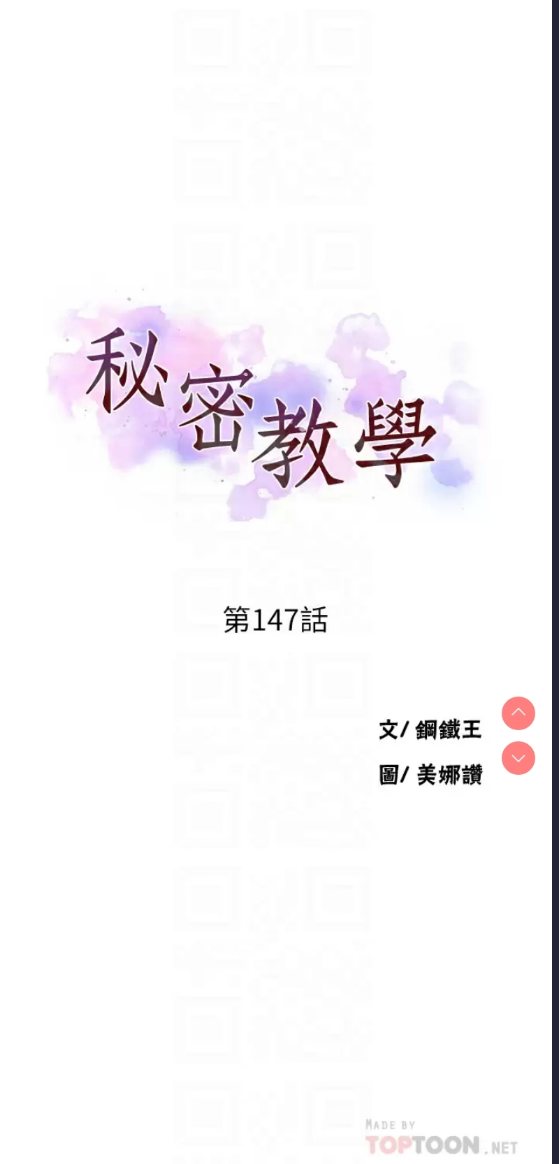 秘密教学 第147话 第4页