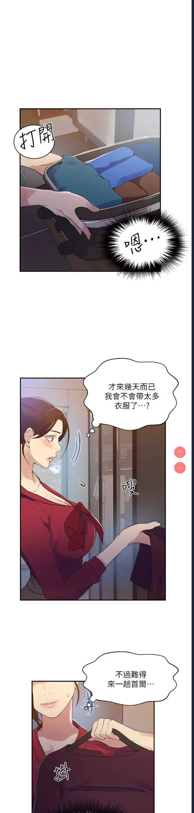秘密教学 第147话 第5页