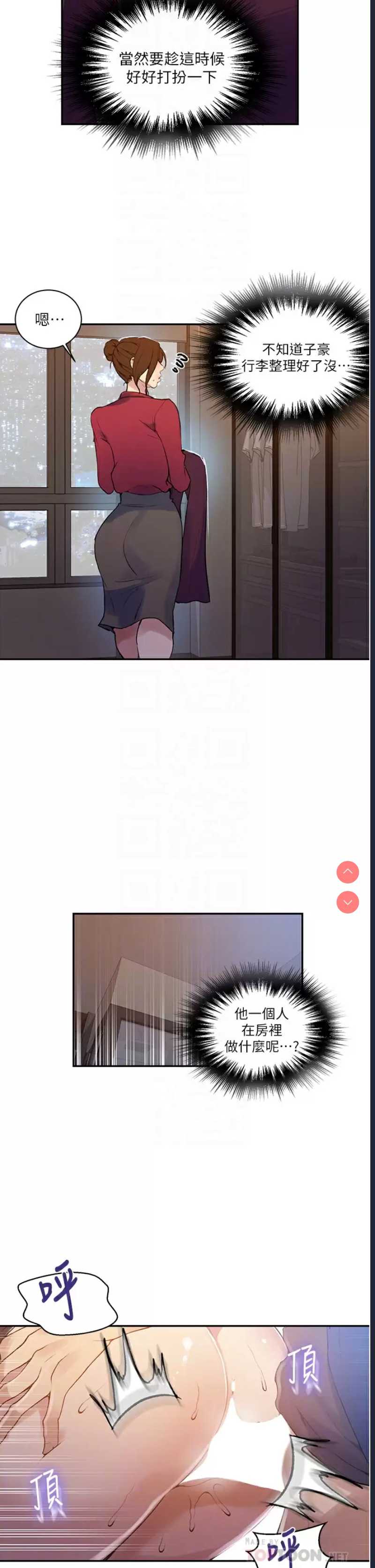 秘密教学 第147话 第6页