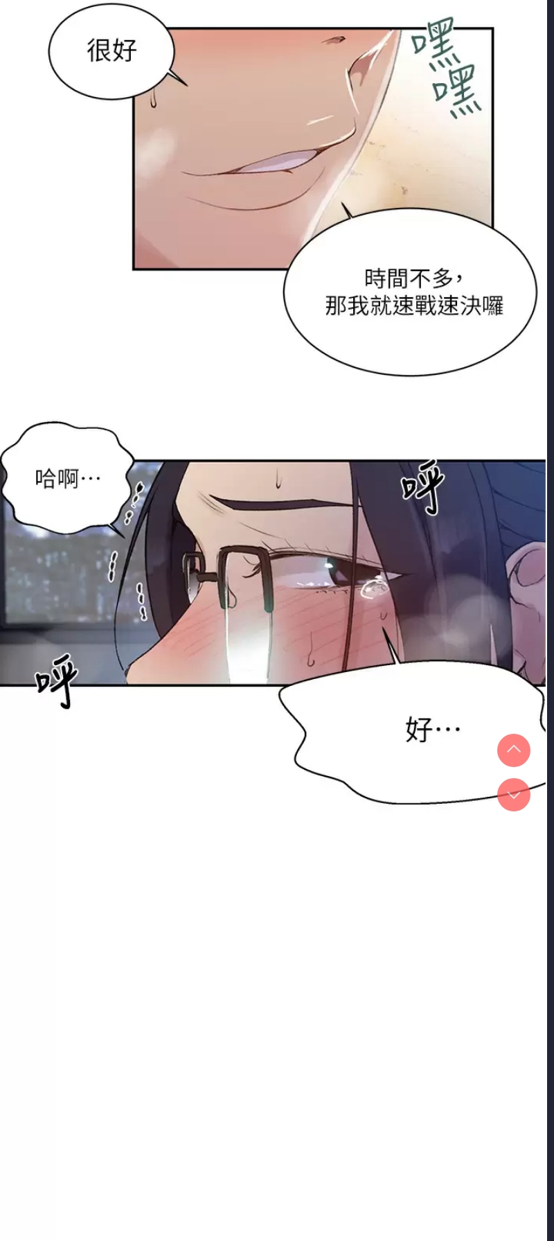 秘密教学 第147话 第9页