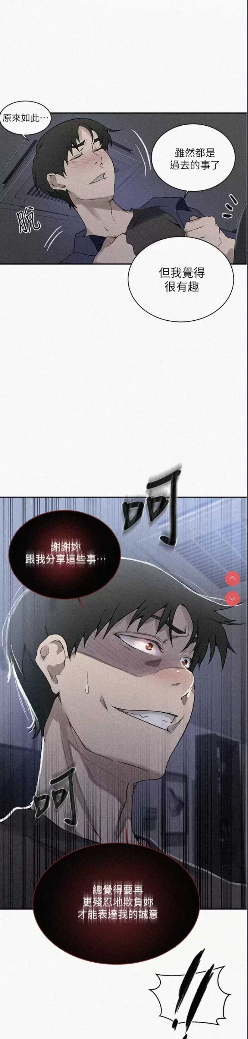 秘密教学 第148话 第1页