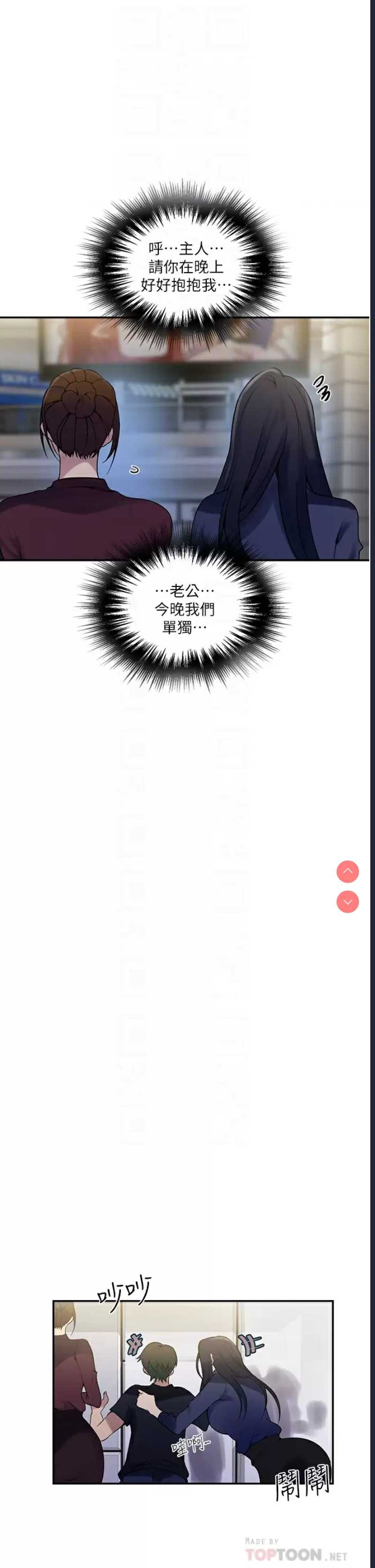 秘密教学 第148话 第10页