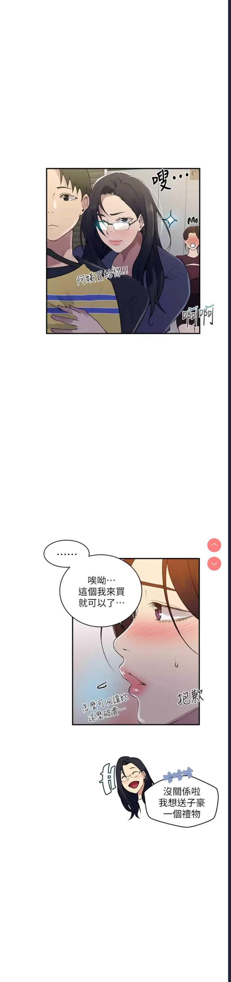 秘密教学 第148话 第11页