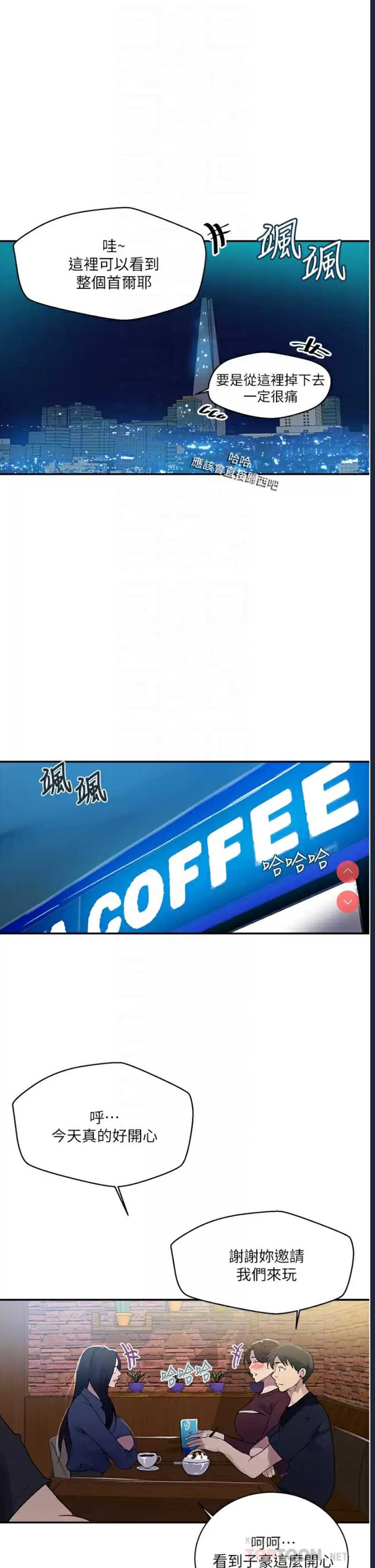 秘密教学 第148话 第12页