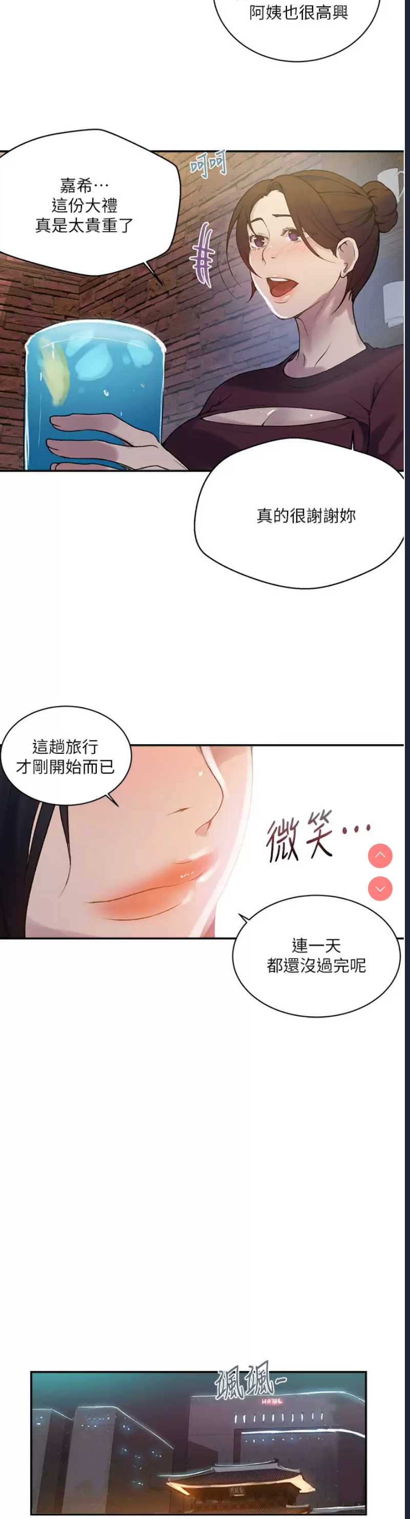 秘密教学 第148话 第13页