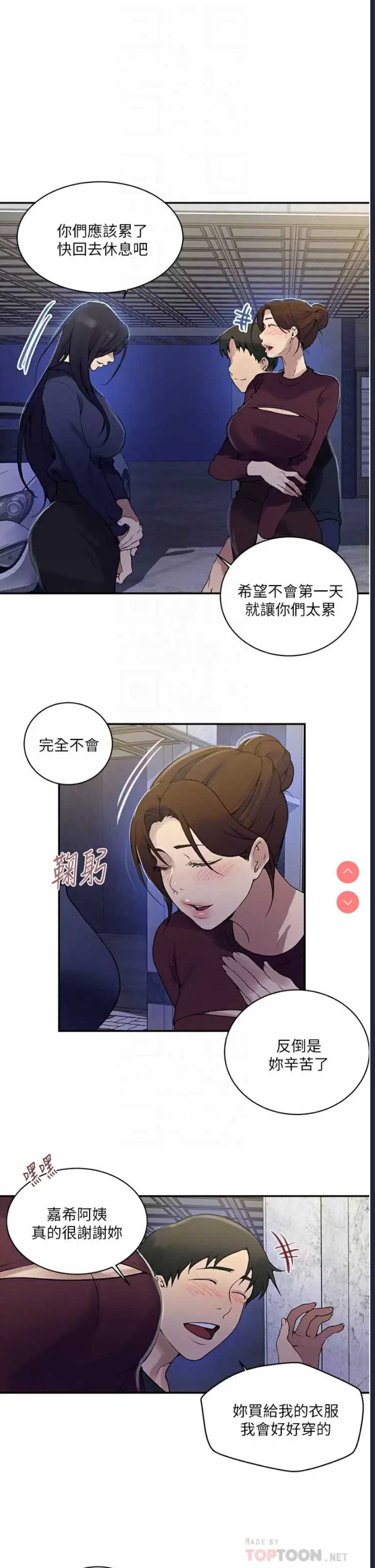 秘密教学 第148话 第14页