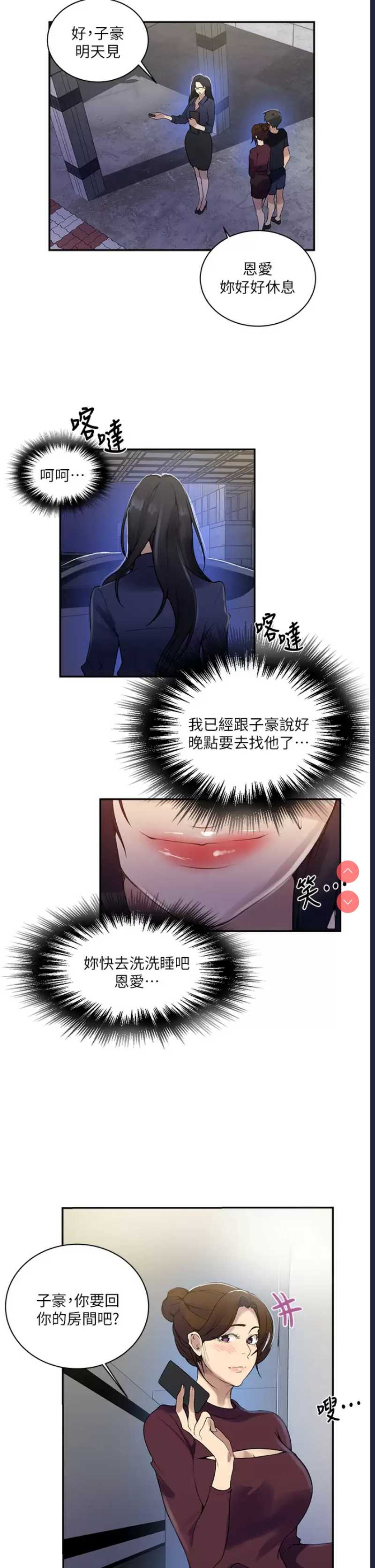 秘密教学 第148话 第15页