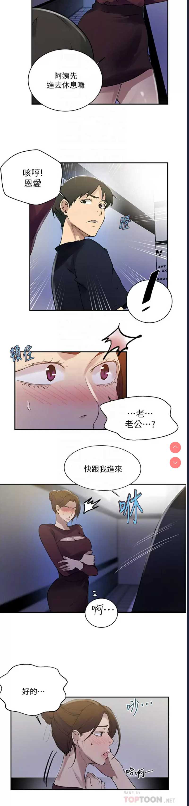 秘密教学 第148话 第16页