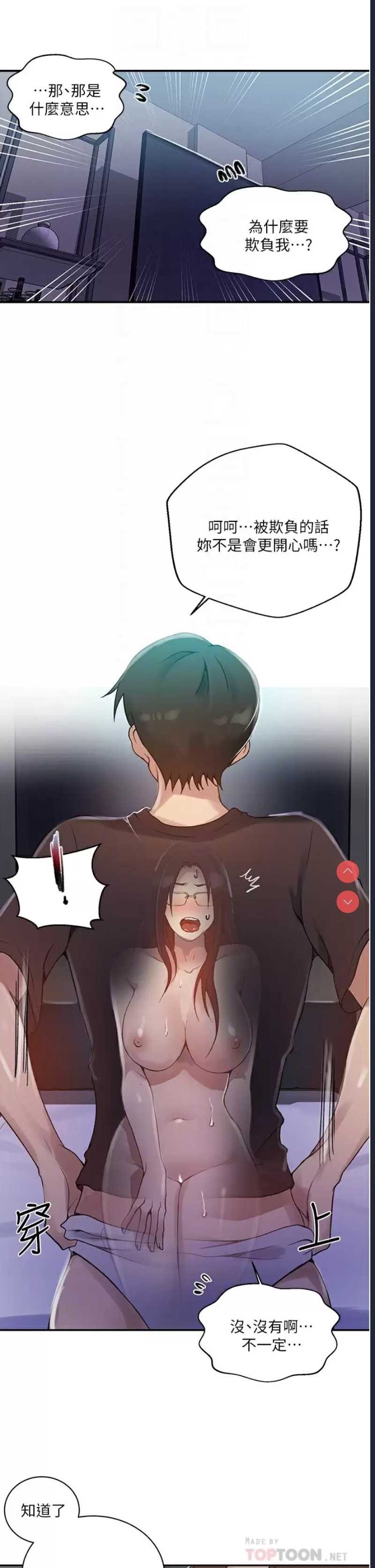 秘密教学 第148话 第4页