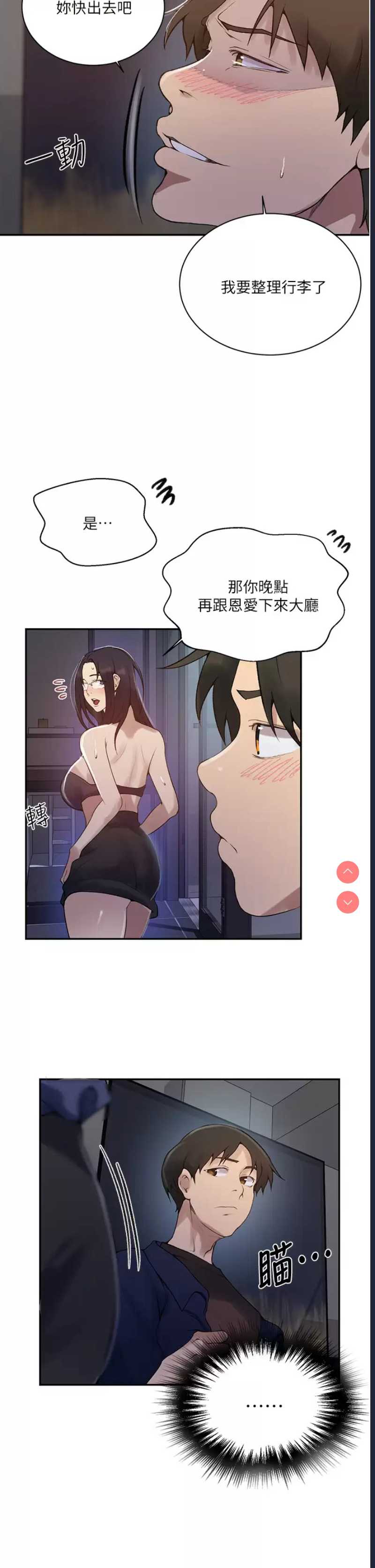 秘密教学 第148话 第5页