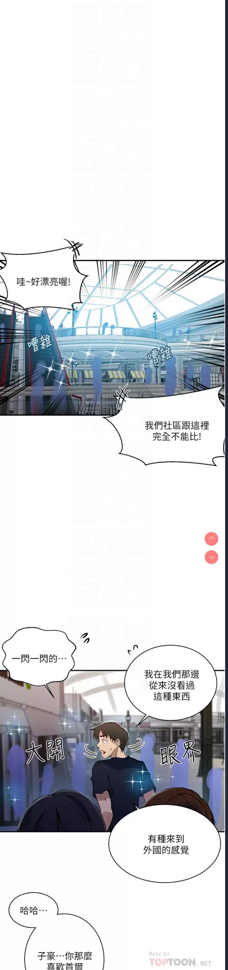 秘密教学 第148话 第6页