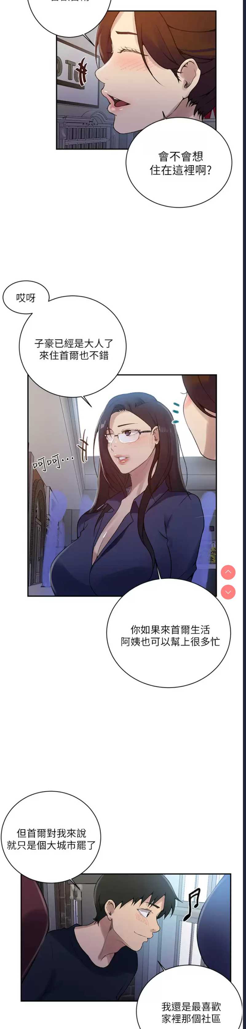 秘密教学 第148话 第7页