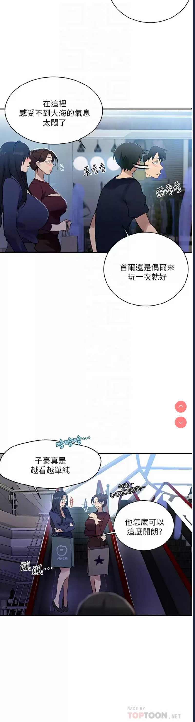 秘密教学 第148话 第8页