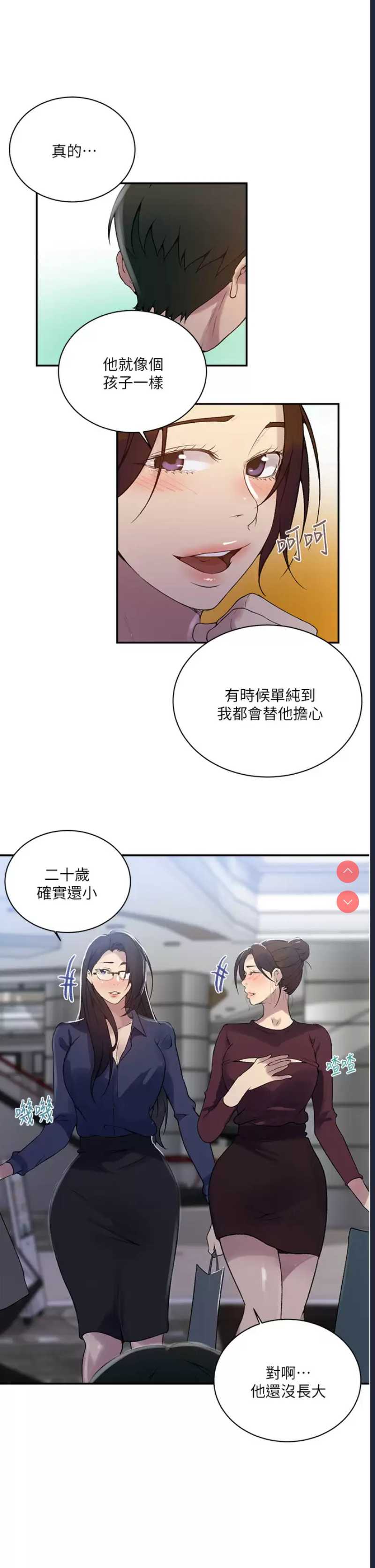 秘密教学 第148话 第9页