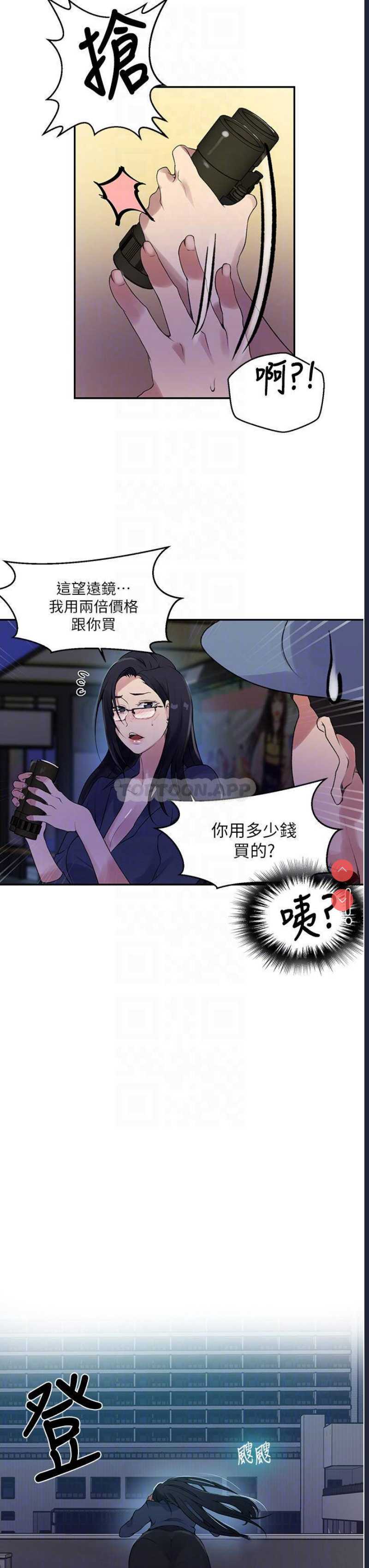 秘密教学 第149话 第12页
