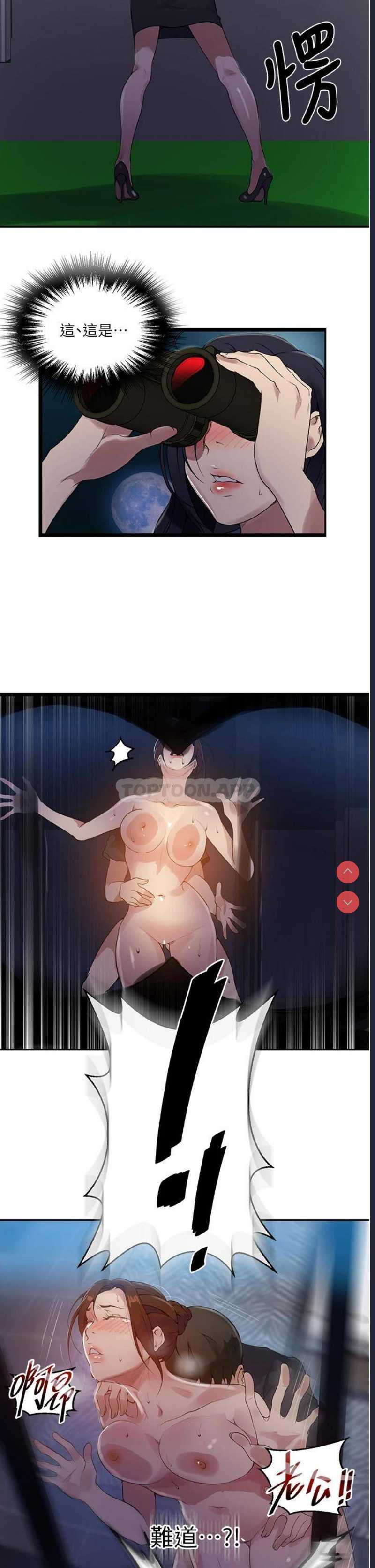 秘密教学 第149话 第13页