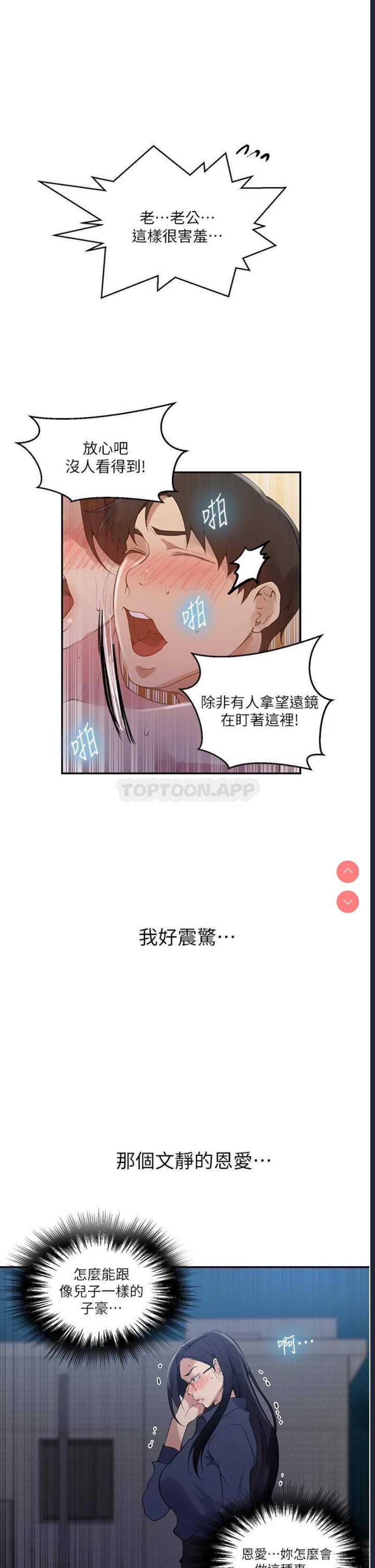 秘密教学 第149话 第15页