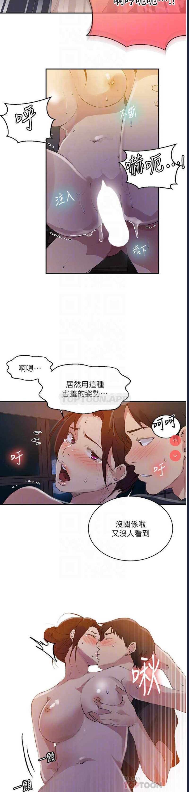 秘密教学 第149话 第18页