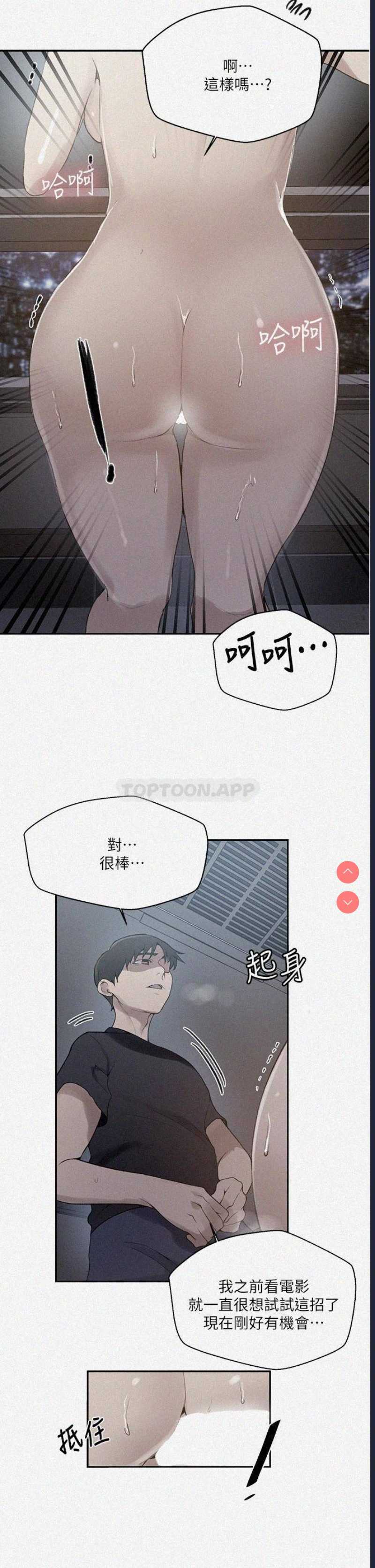 秘密教学 第149话 第2页