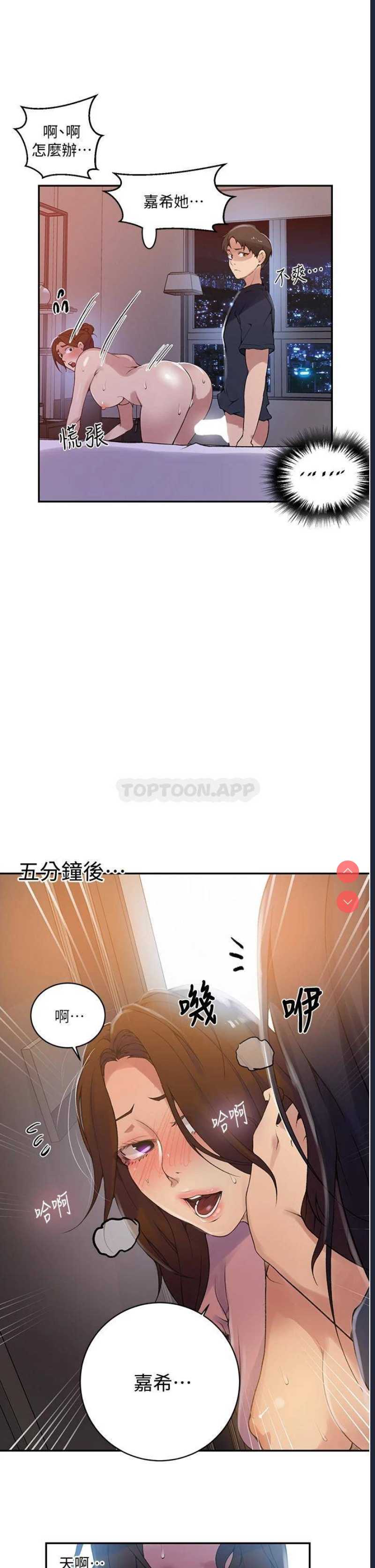 秘密教学 第149话 第20页