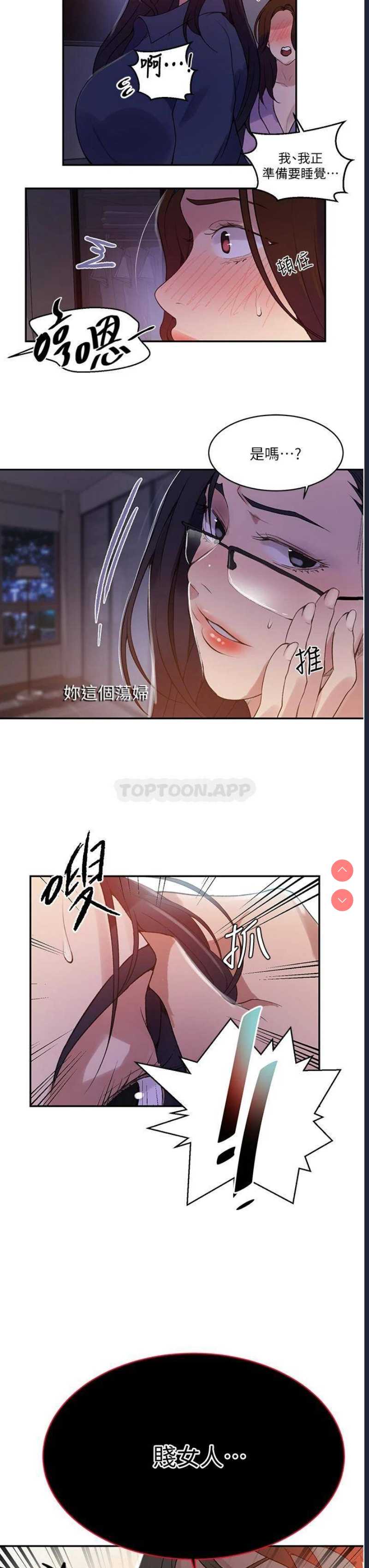秘密教学 第149话 第22页