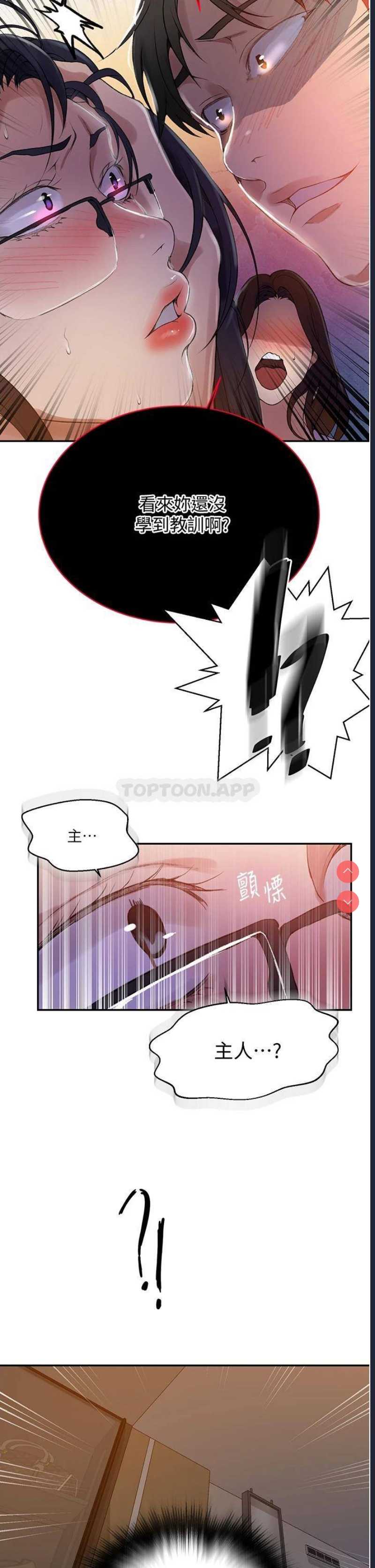 秘密教学 第149话 第23页