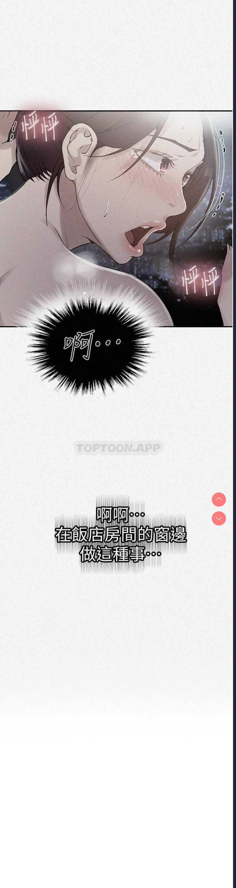 秘密教学 第149话 第3页