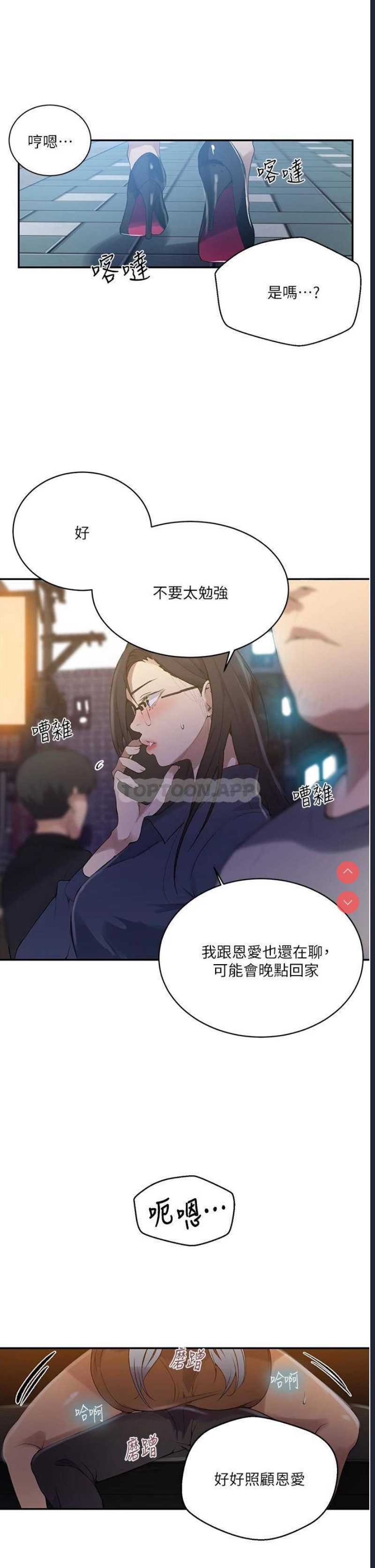 秘密教学 第149话 第5页