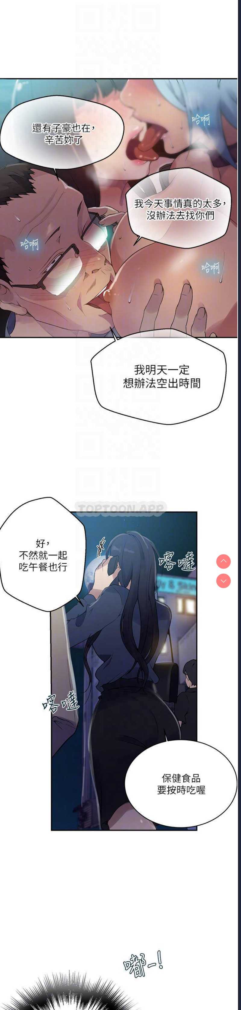 秘密教学 第149话 第6页