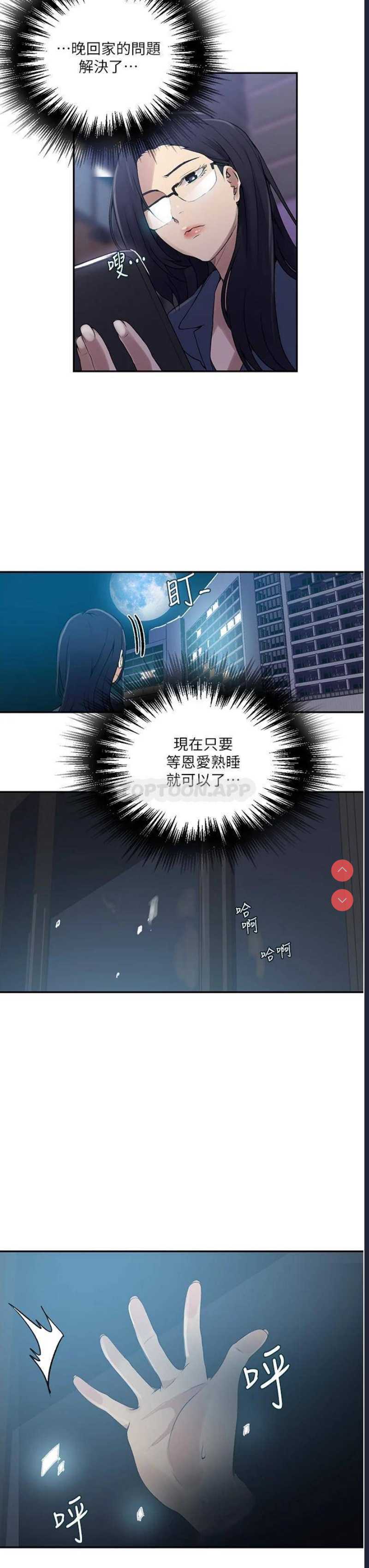 秘密教学 第149话 第7页