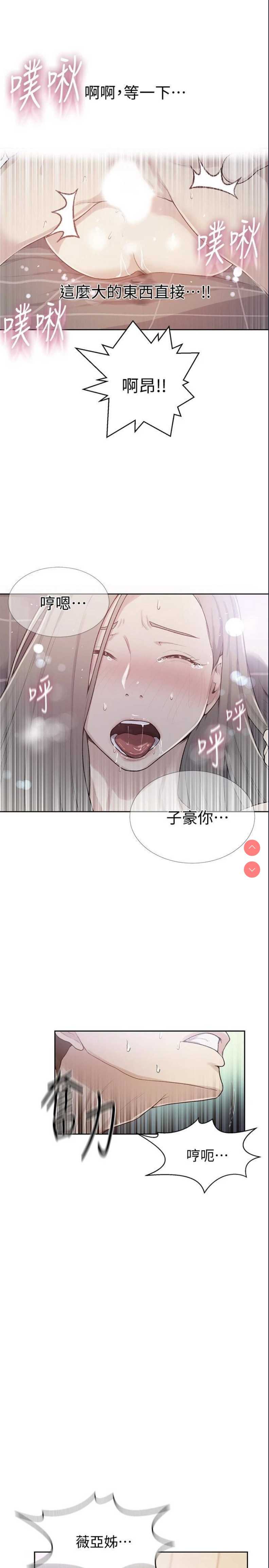 秘密教学 第15话 第1页