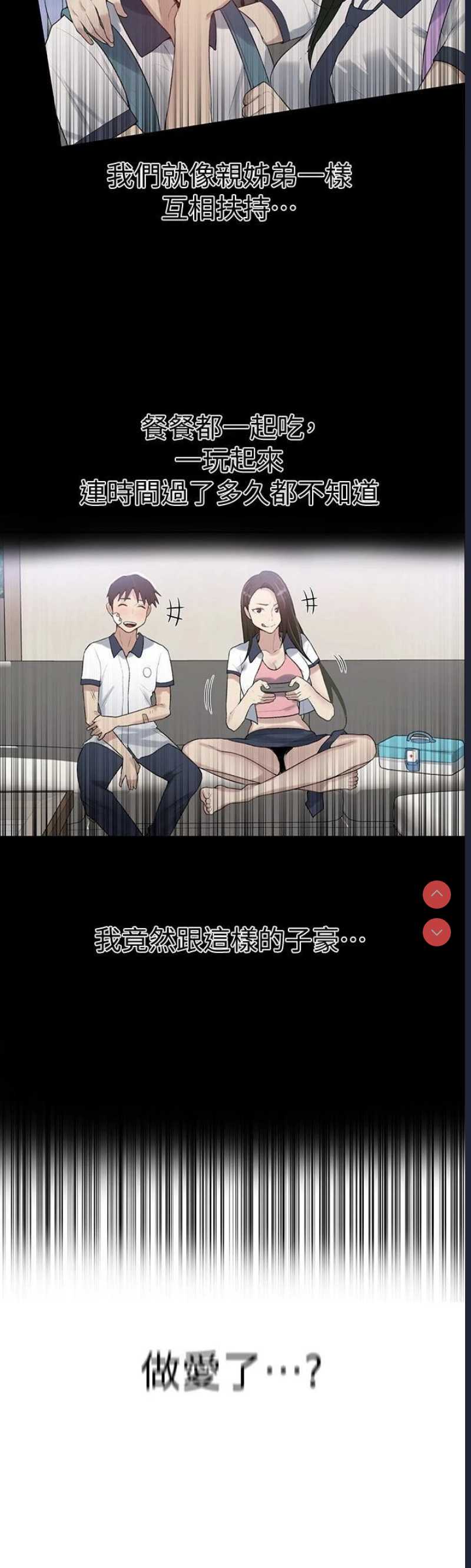 秘密教学 第15话 第10页