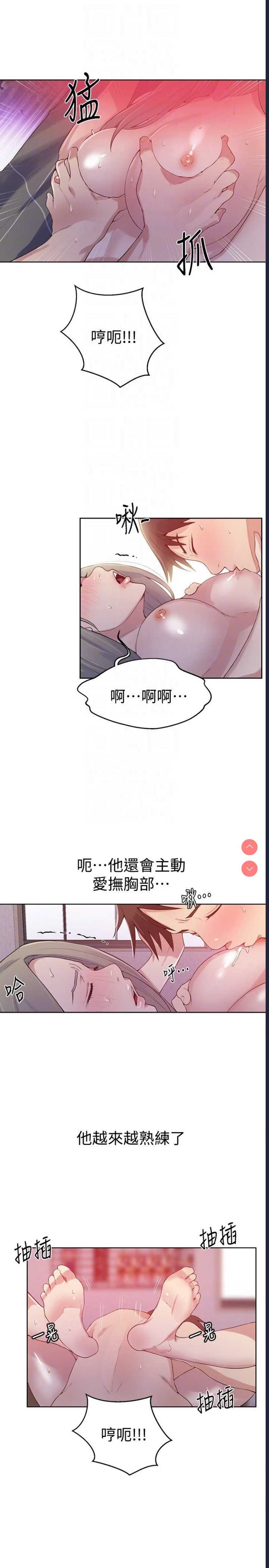 秘密教学 第15话 第11页