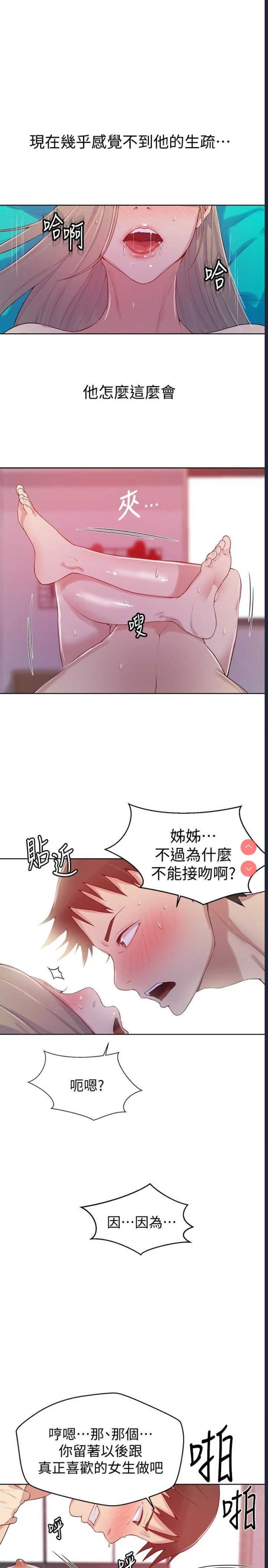 秘密教学 第15话 第12页