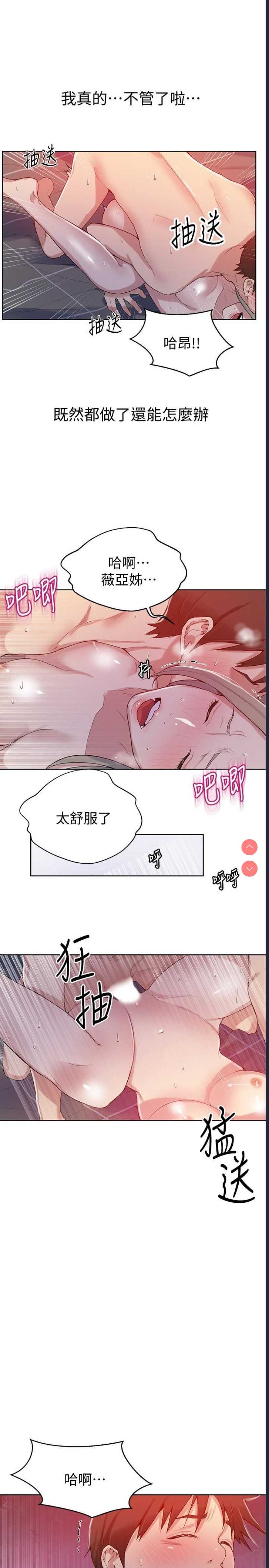 秘密教学 第15话 第18页