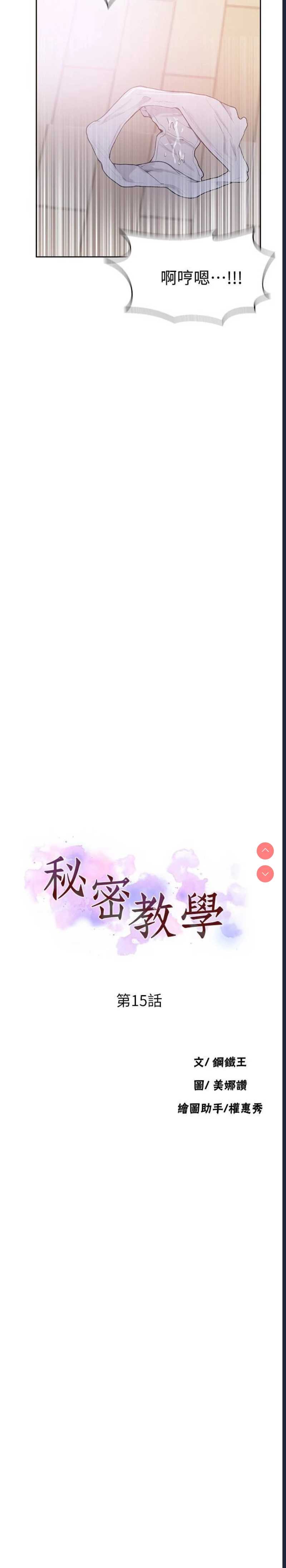 秘密教学 第15话 第2页