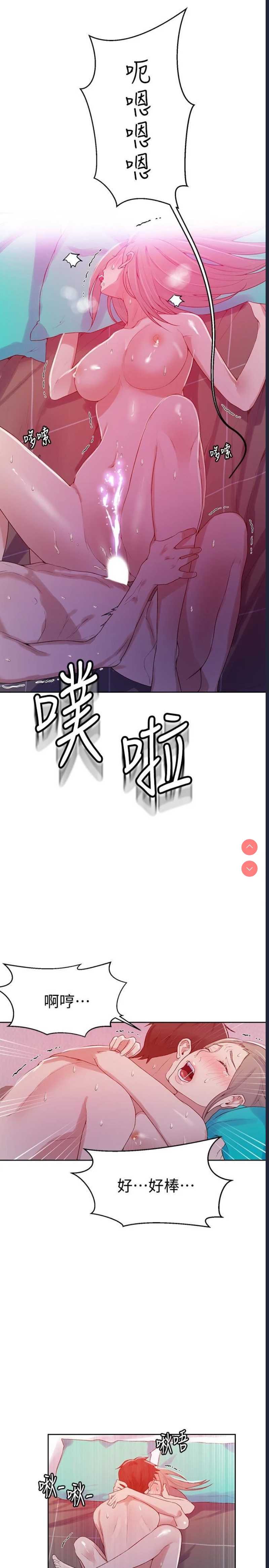 秘密教学 第15话 第22页