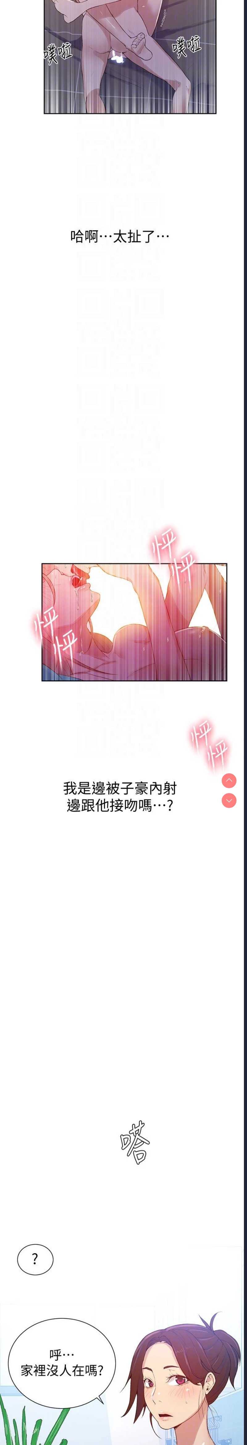 秘密教学 第15话 第23页