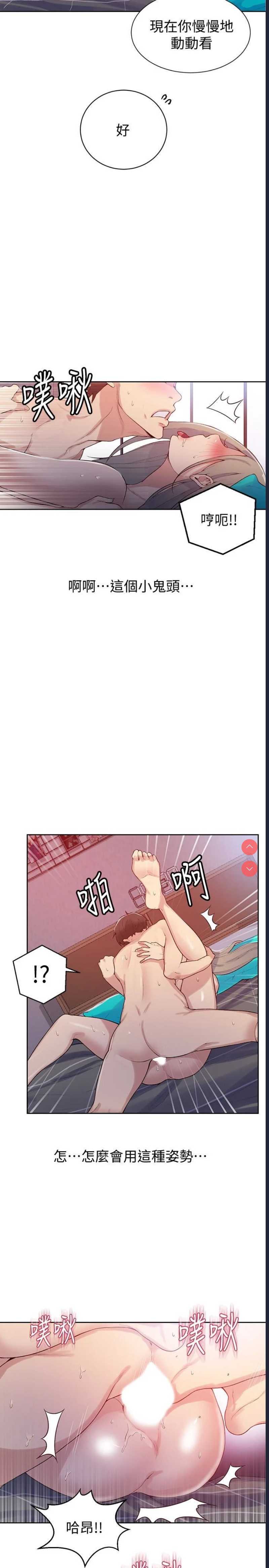 秘密教学 第15话 第5页
