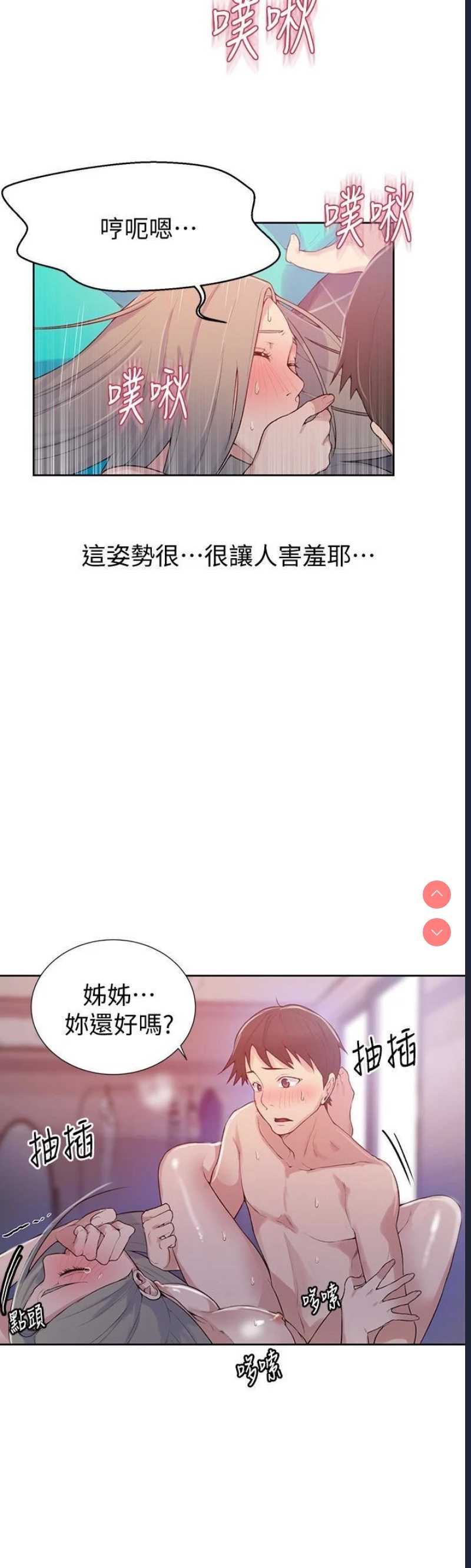 秘密教学 第15话 第6页